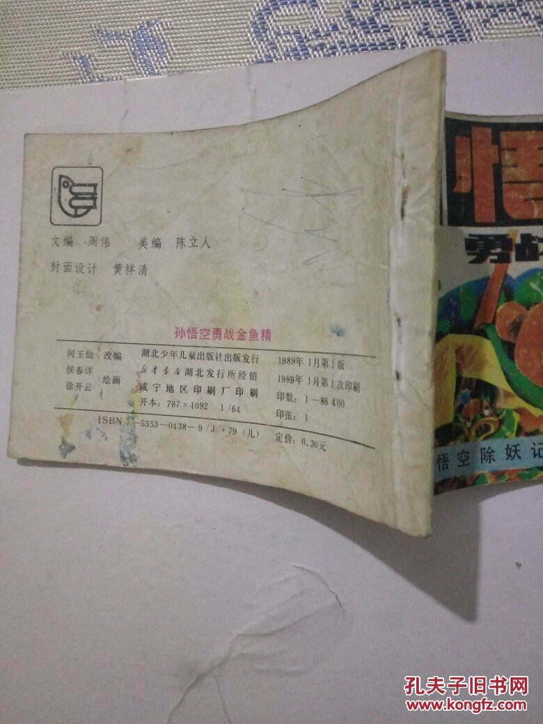 孙悟空勇战金鱼精