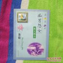 最苦是情种:痴男怨女散文精品