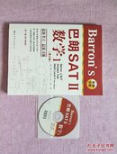 Barron's 巴朗 SATⅡ数学1（第6版）（附一张CDROM）