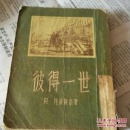 彼得一世