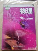 物理. 九年级上册