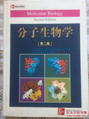 分子生物学（第2版）中文版