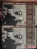 陈氏家族全传(上下)