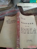 唐宋词百家全集（第一册）