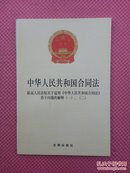 AF6-中华人民共和国合同法：最高人民法院关于适用《中华人民共和国合同法》若干问题的解释（1）（2）