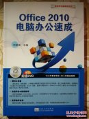 Office2010电脑办公速成