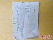 补图3五六十年代寿县旧材料老纸头老文史资料有手写宣纸一摄合售具体看图