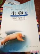 生物3必修 稳态与环境