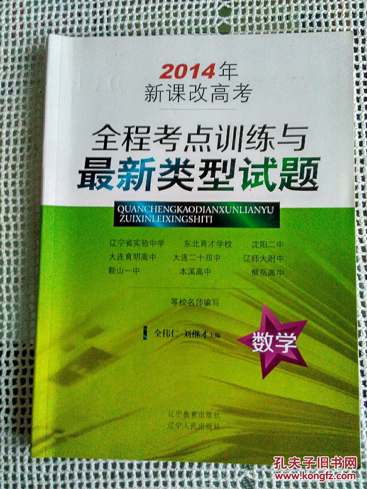 2014年新課改高考  全程考點(diǎn)訓(xùn)練與最新類型試題（數(shù)學(xué)）