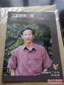 江苏教育研究2008年7月号实践版