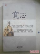 宽心  星云大师的人生幸福课