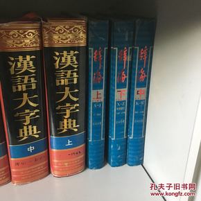 辞海：语词分册