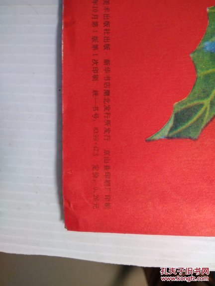 门神  （福寿康乐）丰收 娃娃 年画  2开