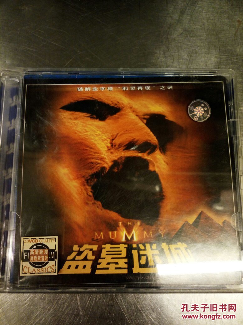 盗墓迷城――电影光碟