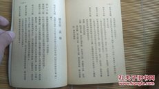 民国三十八年7月《暂行会计规则》华北供销合作总社订