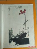 写意花鸟画技法【原版书】