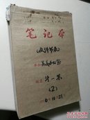 中央文件节录1974  斗一策手抄本1—4册   详细看图