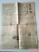 文汇报  1949.11.1