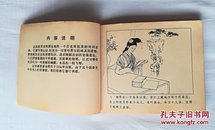 梁山伯与祝英台 连环画