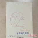 追寻美之音符