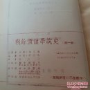 49年马克思著《剩余价值学说史》全三卷，品好如图