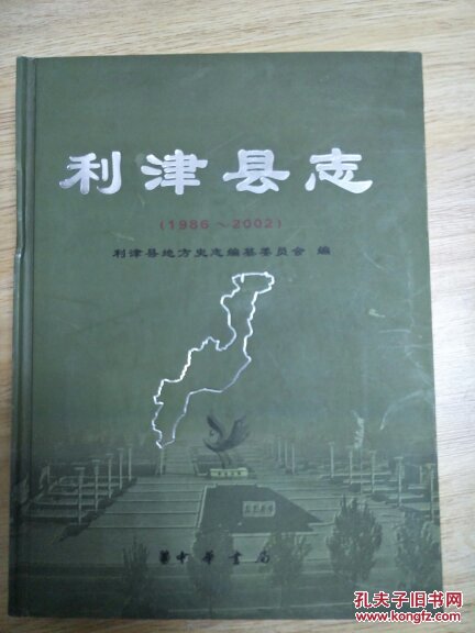 利津縣志:1986-2002
