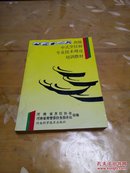 、高级中式烹饪师专业技术理论培训教材