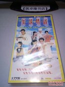 美味情缘 25碟装VCD【25集电视剧——吴启华 陈慧珊 杨千嬅 林峰】