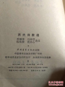 石代诗歌选【全四册】