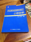 实施新课程精要读本.小学数学