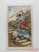 香烟卡片 封神榜——羽翼仙