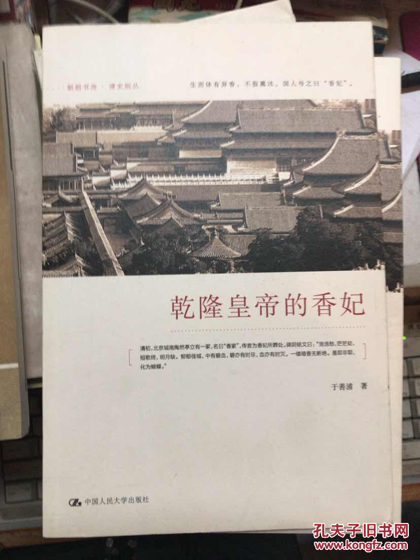 乾隆皇帝的香妃