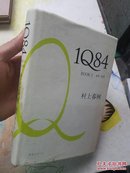 1Q84 BOOK 1：4月～6月