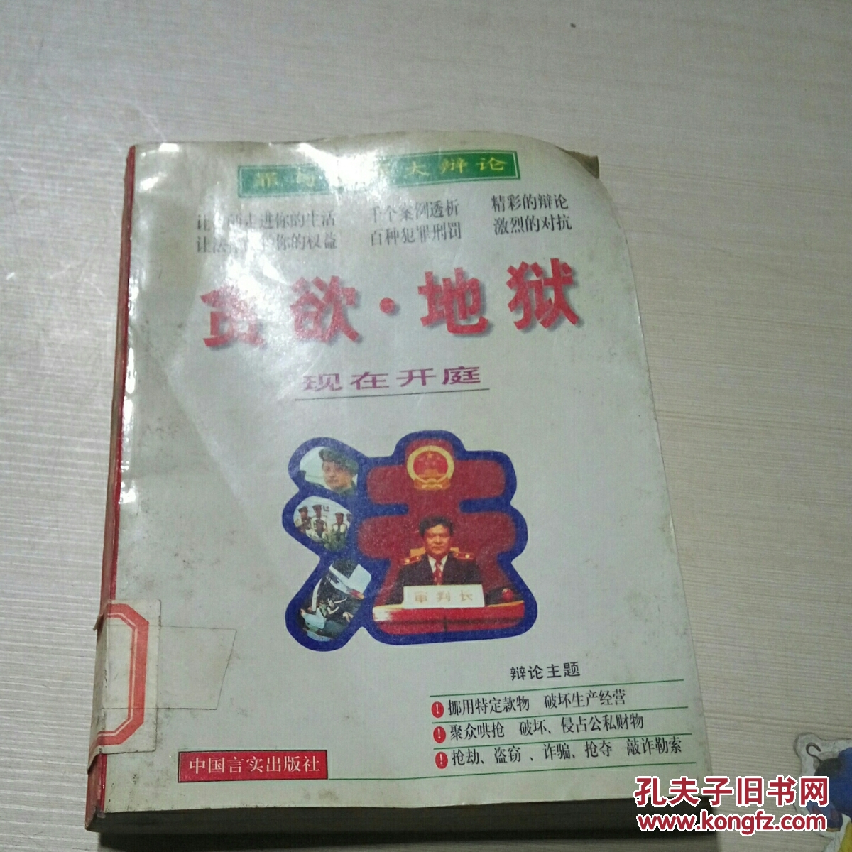 貪欲 地獄