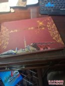 上海风情邮票珍藏册   品好如图  23套邮票或小型张