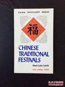 百年书屋: 中国剪影丛书中国的传统节日CHINESE TRADITIONAL FESTIVALS