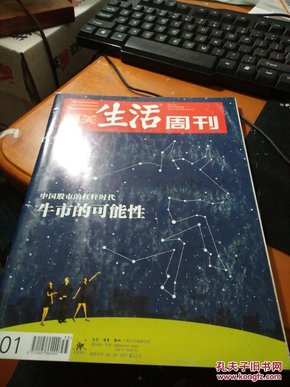 三联生活周刊2014年第35期