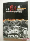 目击战争100年:1900～2000【第6册1992---2000，图文本】