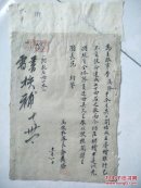 民国报告，134（山西介休资料）