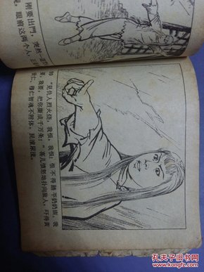 连环画《白毛女》、(无封面繁体字)