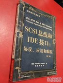 SCSI总线和IDE接口:协议、应用和编程【