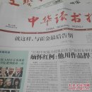 中华读书报2018年4月11日