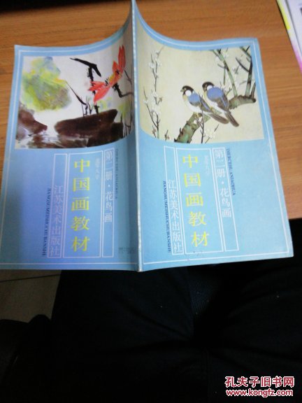 老年大学中国画教材 第二册 花鸟画