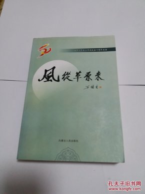 风从草原来1