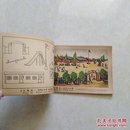 小学生图画  （二年级下学期适用）1960年一版一印