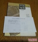 中国编辑，创刊号。2002年总第一期。带双月刊征订回单。B12。