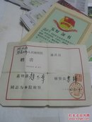 聘书(1957年)