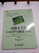 高效人士的116个IT秘诀