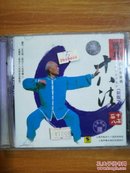 CD-1228   练功十八法  医疗保健操后十八法新版  VCD