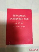 打败美国侵略者及走狗